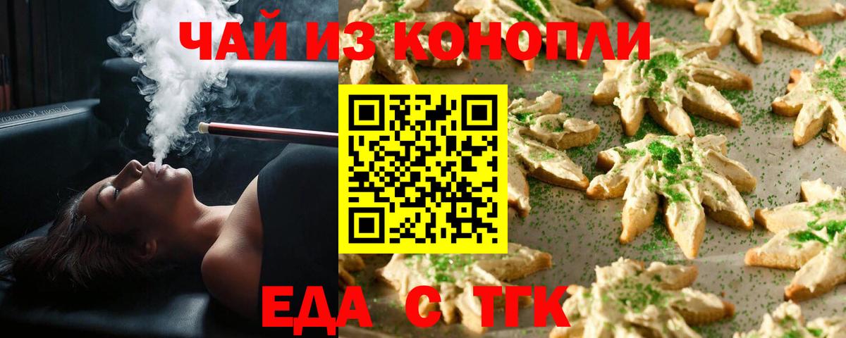 Печенье с ТГК конопля  Вход с VPN  Новоуральск 