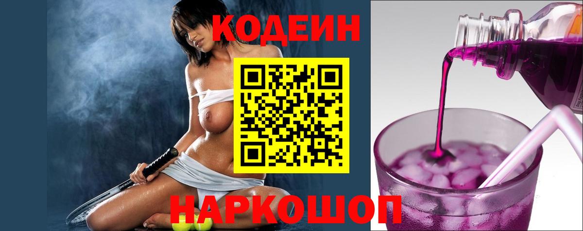 Кодеиновый сироп Lean Purple Drank  Кодеиновый сироп Lean напиток Lean (лин)  Новоуральск  Вход с VPN 