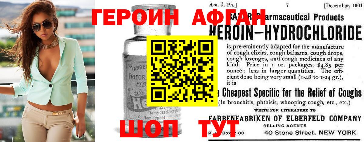 ГЕРОИН афганец  Вход с VPN  Новоуральск 