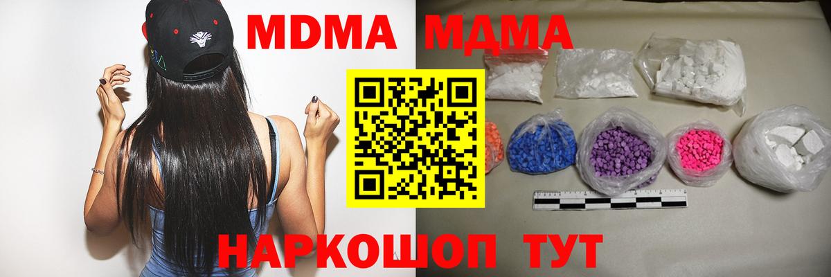 MDMA crystal  МДМА  Новоуральск  Вход с VPN  МДМА кристаллы 