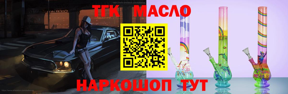 Дистиллят ТГК THC oil  Вход с VPN  Новоуральск 